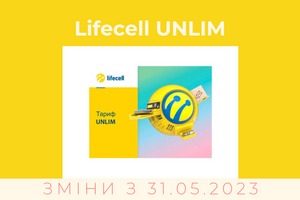 Изменения в тарифном плане "Lifecell UNLIM" с 31.05.2023