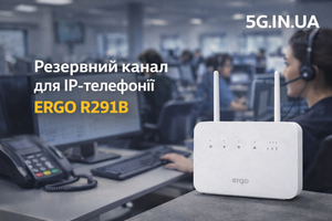 Резервний канал для IP-телефонії | Ergo R291b