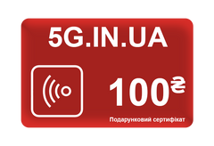 Електронний подарунковий сертифікат на 100 грн