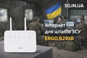 Інтернет для військових, гуманітарних і польових штабних задач, де потрібен швидкий запуск