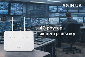 4G роутер як центр зв&rsquo;язку там, де потрібні WAN/LAN, акумулятор і зовнішня антена