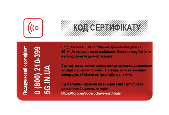 Подарочный сертификат на 4999 грн