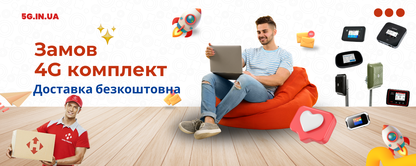 комплект безкоштовна доставка