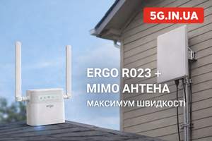 ERGO R023 + MIMO антена: як витиснути максимум швидкості