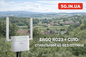 ERGO R023 у селі: стабільний 4G без оптики