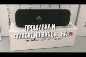 Как зафиксировать нужный BAND на модеме Huawei E3372 версии прошивки 320?