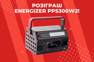 Розыгрыш зарядной станции ENERGIZER PPS300W2 от 5G.IN.UA – Выиграйте надёжный источник энергии!