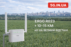 ERGO R023 на відстані 10&ndash;15 км від БС: що реально отримати
