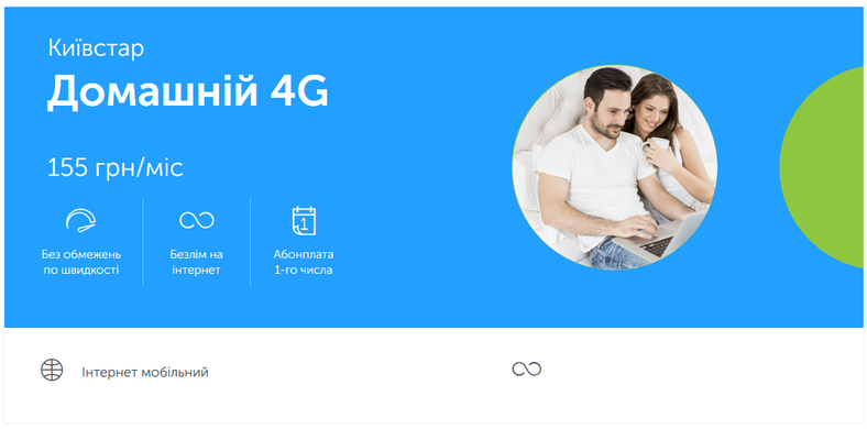 Стартовый пакет "Київстар Домашній 4G"